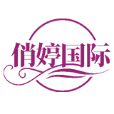 俏婷国际